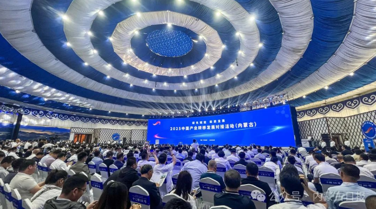 承接产业转移 内蒙古正当其时 2025中国产业转移发展对接活动（内蒙古）在呼和浩特开幕 王莉霞单忠德致辞
